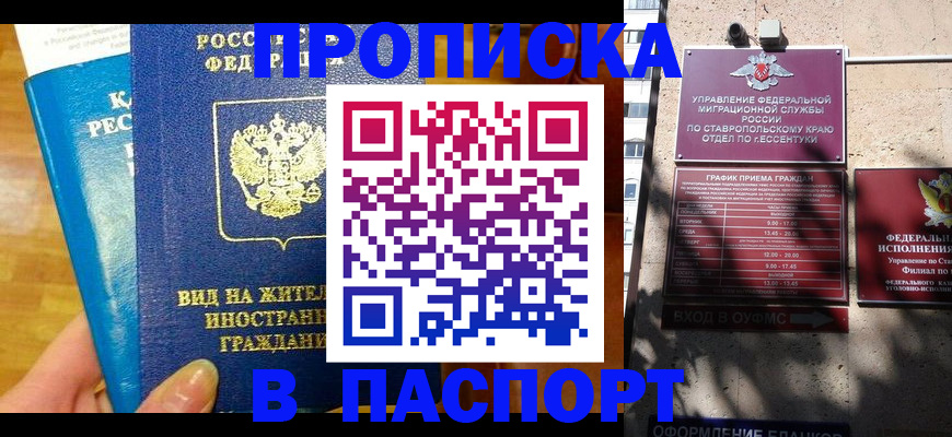 прописка регистрация в Онеге