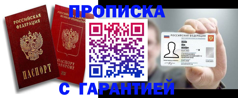 прописка штамп в Онеге