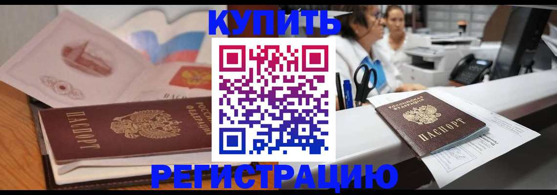 временная регистрация собственник в Онеге