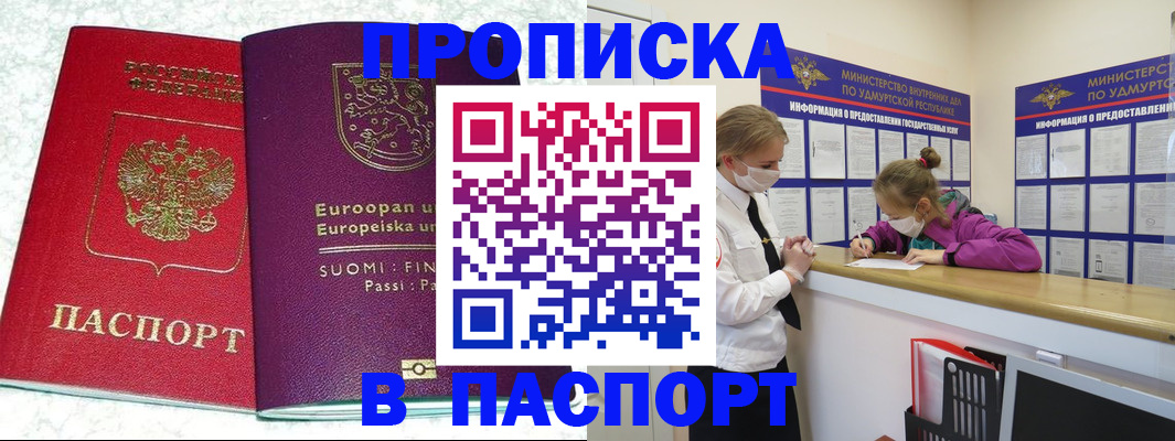 временная регистрация недорого в Онеге